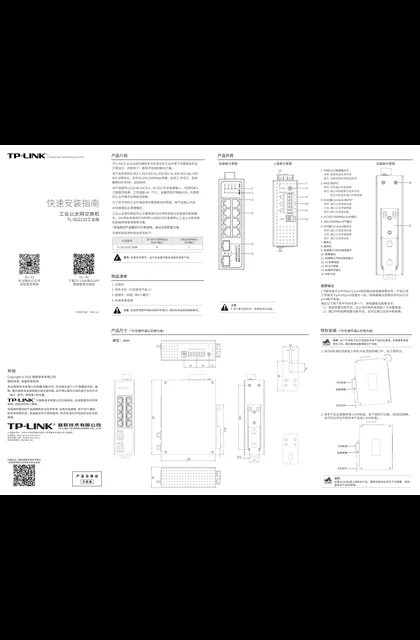 TP-LINK TL-SG2210工业级 V4.0